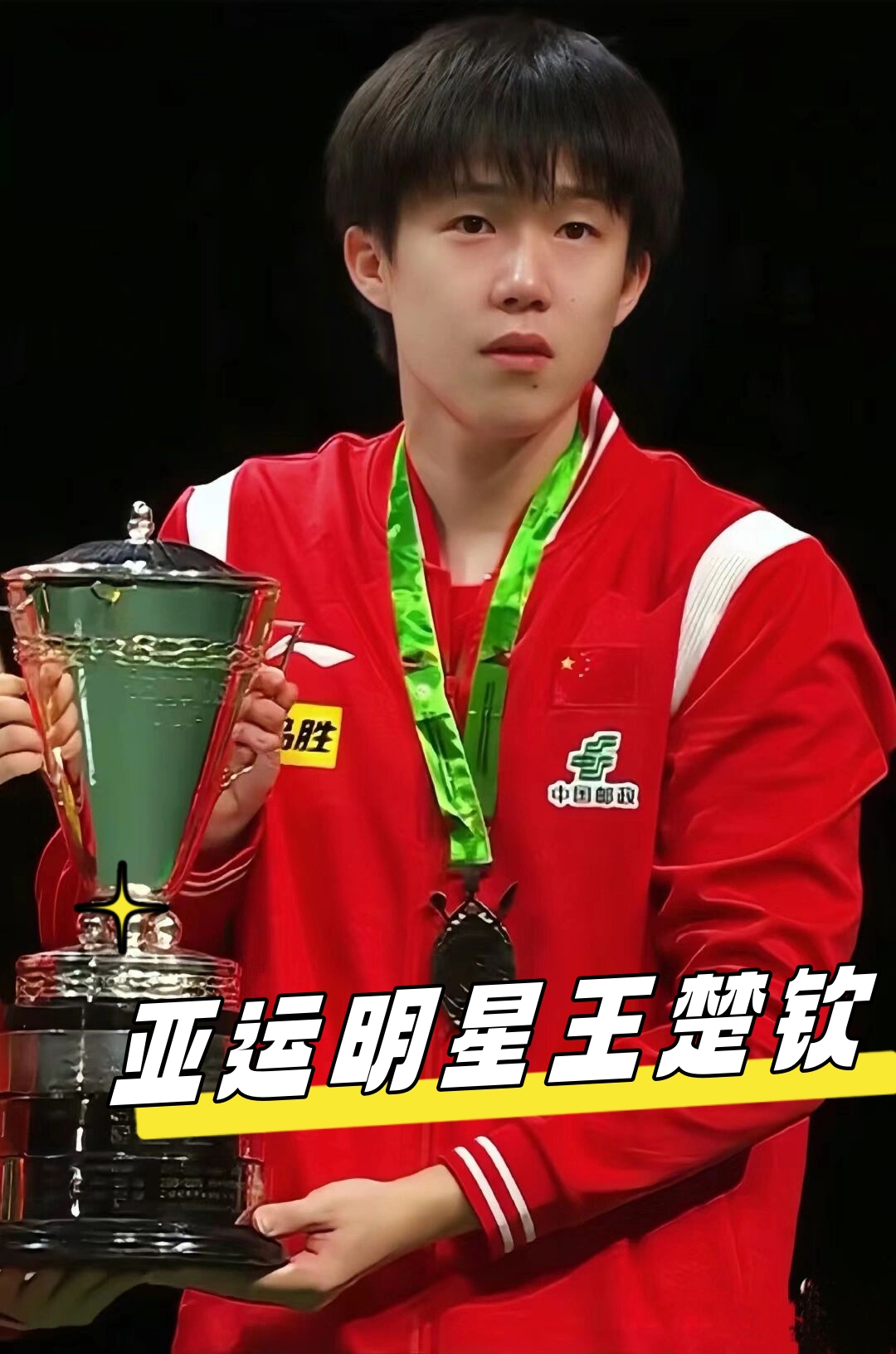 的防守和中 的防守和中